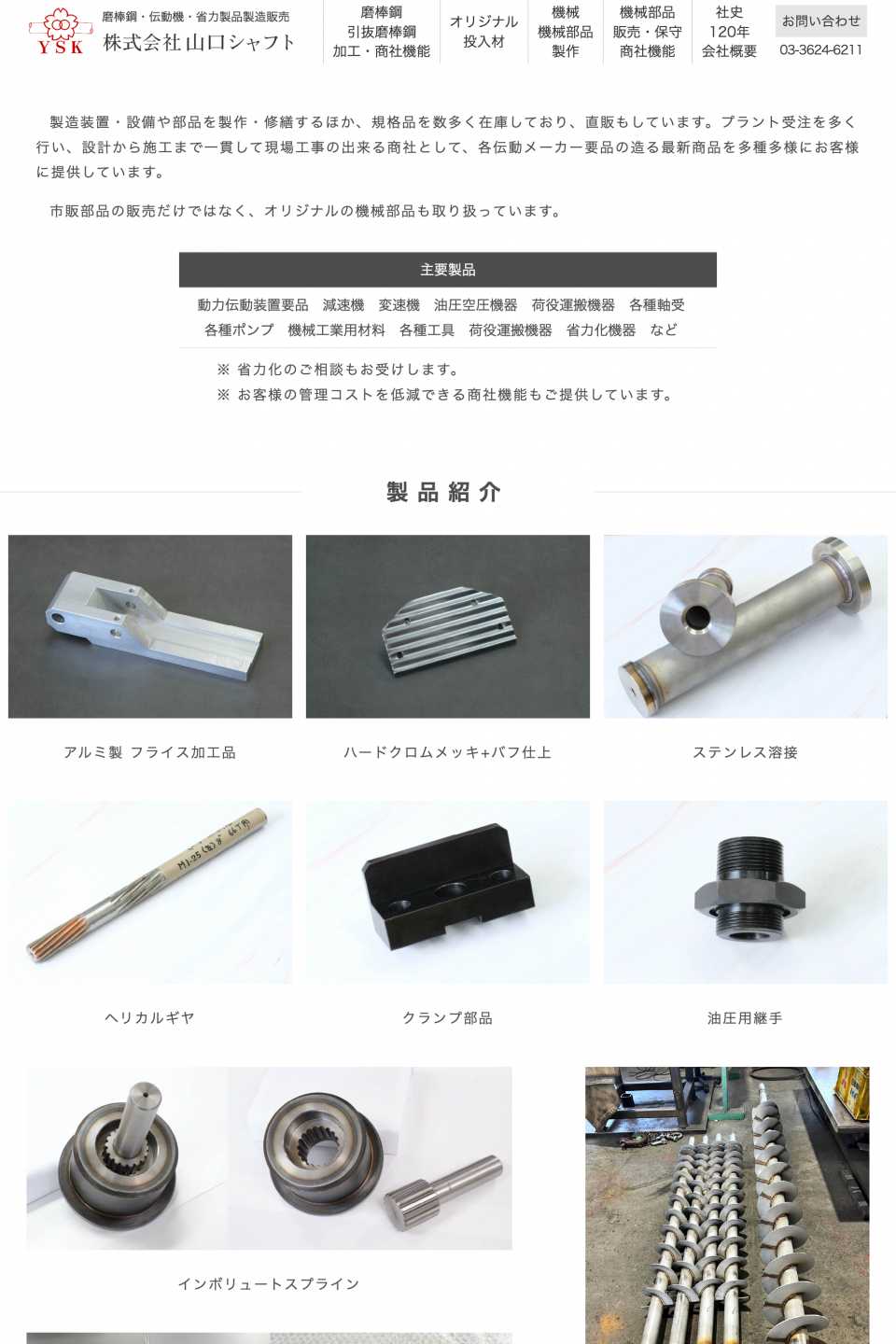 暖之 山口 さん専用ページ 株式会社山口シャフト | 制作・導入事例 | Mintomo 公式